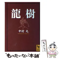 2024年最新】講談社学術文庫の人気アイテム - メルカリ