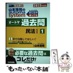 2025年最新】オートマ過去問の人気アイテム - メルカリ