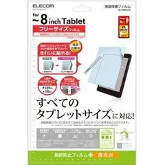 【新品・2営業日で発送】ELECOM エレコム タブレット用 フリーカット液晶保護フィルム(8インチ・光沢)(TB-FR8FLCA)のサムネイル