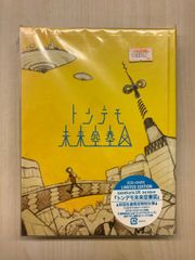 トンデモ未来空奏図 ［CD+DVD］＜初回生産限定盤＞