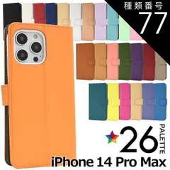 種類77：シルバー/名入れ不要 名入れ可能 送料無料 iPhone14proMax カラー レザー 手帳型 ケース 名入れ無し 名入れあり カラフル カラバリ 無地 かわいい 定番 おしゃれ 手帳型 大人 子ども スマホケース スマホカバー シンプル カードポ