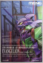 MENG MODEL 汎用ヒト型決戦兵器 人造人間エヴァンゲリオン 初号機 Ver.1.5 (マルチカラー版