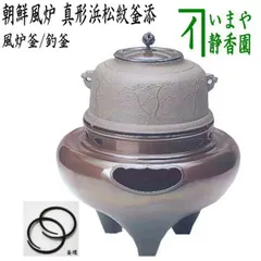 茶道具　鋳師　吉田和正造　唐銅　朝鮮風炉　鉄釜添　共箱　M　6072C 2025年最新】風炉 唐銅の人気アイテム - メルカリ