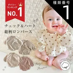 種類1：チェックブラウン/66cm  ベビー服 男の子 女の子 秋冬 新生児 ロンパース 長袖 冬 ベビー コットン100 赤ちゃん 春 秋 長袖ロンパース 子供服 綿100 60 70 80 90 お部屋着 出産祝い ギフト オシャレ コットン 綿 ギンガム