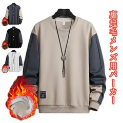 秋冬 防寒 日常 プルオーバー トレーナー 裏起毛 M XXL パーカー メンズ 長袖 スウェット 暖かい プルオーバー L パーカー メンズファッション 秋服 おしゃれ デート クルーネック ゆった#rabubi583188