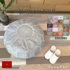 モロッコ製□エスニック□プフ/PUFF□クッション□本革/総革□伝統様式