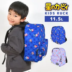 リュック キッズ 星のカービィ カービィ 男の子 女の子 キッズリュック 幼稚園 小学生 低学年 保育園 11L 通園バッグ 通学バッグ 登園バッグ キャラクター 子供用 リュックサック 青 ブルー 紫 ラベンダー 黒
