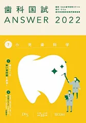 2024年最新】歯科ANSWERの人気アイテム - メルカリ