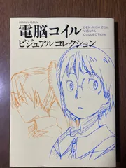 2025年最新】電脳コイルビジュアルコレクションの人気アイテム