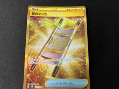 夜のタンカ UR SV8 超電ブレイカー 137/106 - メルカリ