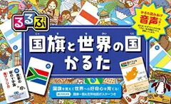 2023年最新】るるぶ 国旗と世界の国かるたの人気アイテム - メルカリ