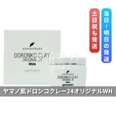 3個ヤマノ肌 ロンコクレー24 オリジナルWh 225g 白どろ ヤマノハダ ドロンコ クレー24 オリジナル ホワイト 山野愛子 ヤマノ肌 山野
