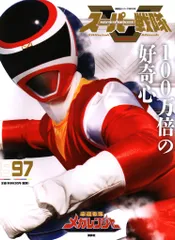 2025年最新】電磁戦隊メガレンジャー 1の人気アイテム - メルカリ