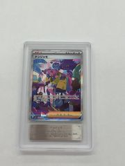 ARS10】ナンジャモ SAR SV4a シャイニートレジャーex - メルカリ