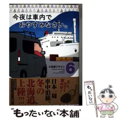 今夜は車内でおやすみなさい。　全巻セット 2025年最新】今夜は車内でおやすみなさい 全巻の人気アイテム - メルカリ