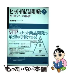 消費者ニーズをどうとらえるか 小嶋外弘 梅澤伸嘉（梅沢伸嘉） | www