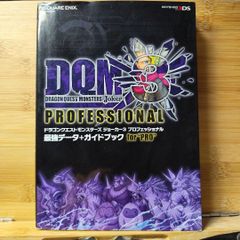 ドラゴンクエストモンスターズジョーカー3 ガイドブック 攻略