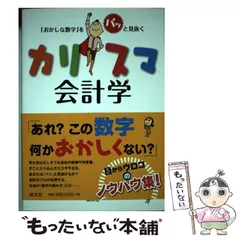 【中古】 判断に迷う仕訳を起こせる会計術 ５つの視点で実務力アップ！/清文社/山岡信一郎 判断に迷う仕訳を起こせる会計術 (5つの視点で実務力アップ