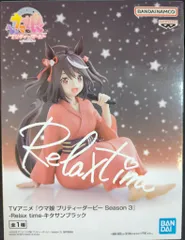 2025年最新】Relax time キタサンブラックの人気アイテム - メルカリ