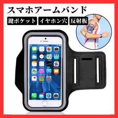 【専用】スマホアームバンド ブラック 13個