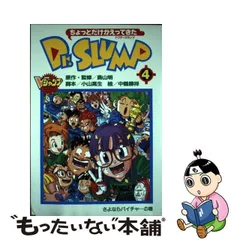 2023年最新】ちょっとだけかえってきたdrスランプの人気アイテム