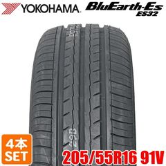 【2024年製】 送料無料 YOKOHAMA 205/55R16 91V BluEarth-ES ES32 ブルーアース ヨコハマタイヤ ノーマルタイヤ 夏タイヤ サマータイヤ 4本セット