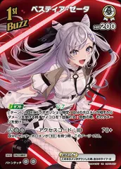 状態B ベスティア・ゼータ UR hBP01-027 ★ ホロライブカードゲーム hololive ホロカ