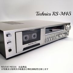 【整備済み・１年保証】 Technics RS-M45 カセットデッキ