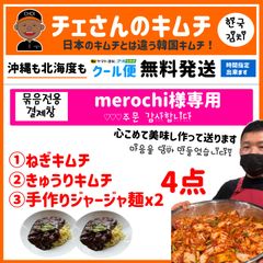 チェさんのキムチ)merochi様専用まとめ商品(ジャージャ麺x2┃ネギキムチ┃きゅうりキムチ）