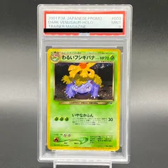 PSA9 フシギバナ　旧裏 PSA9鑑定済〕フシギバナ LV.67(マークあり)【R】{旧裏}