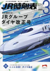 2024年最新】時刻表 交通新聞社の人気アイテム - メルカリ