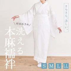 未使用新品】本麻 二部式襦袢（半襦袢＋裾除け）Mサイズ洗える/絽半衿