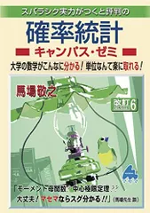 2025年最新】マセマ 確率統計の人気アイテム - メルカリ