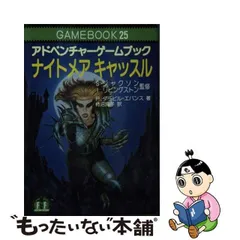 2024年最新】ゲームブック 社会思想社の人気アイテム - メルカリ