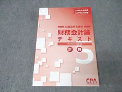 2026年最新】cpa テキストの人気アイテム - メルカリ