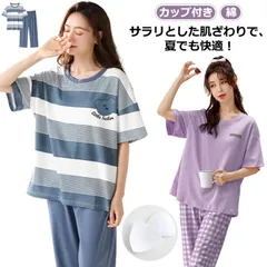 カップ付き パジャマ ルームウェア レディース 綿 夏 春秋 半袖 短パン 上下セット パンツ ロング丈 ボーダー カップ 部屋着 大人用 大人 かわいい おしゃれ 大きいサイズ 母の日 ギフト プレ#goudoudou7190
