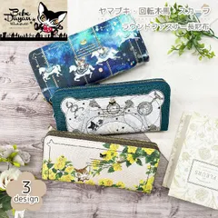 新品　ベベダヤン ラウンドファスナー長財布 ヤマブキ ベージュ BB5-1811/回転木馬 ネイビー BB5-1821/スカーフ グリーン BB5-1831（どれか1個の価格です）