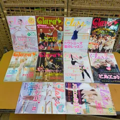 E04-20241219-001 雑誌 Clara (クララ) 2006年 2018年 2017年 2015年 2011年 2008年 10冊セット バレリーナ ダンス レッスン