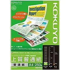 【中古-非常に良い】コクヨ コピー用紙 A4 上質普通紙 白色度93% 250枚 インクジェットプリンタ用紙 KJ-P19A4-250