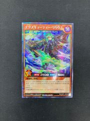 最先端 遊戯王 絵違い シークレット 連撃竜ドラギアス ラッシュ