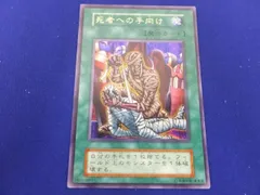 現存世界で1枚】PSA9 遊戯王 死者への手向け 2期 RB-57 SR | www