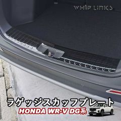 【送料無料】新型WR-V WR-V DG系 ホンダ HONDA ラゲッジスカッフプレート トランクステップ バンパープロテクター トランクステップガード インテリア 内装 Whiplinks ウィップリンクス