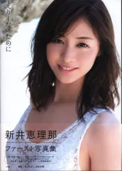 2025年最新】新井恵理那 dvdの人気アイテム - メルカリ