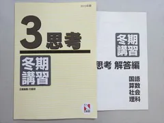 2026年最新】日能研 冬期講習の人気アイテム - メルカリ