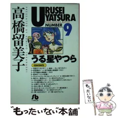 2026年最新】記録全集 うる星やつらの人気アイテム - メルカリ