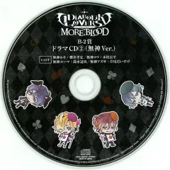 【中古】アニメ系CD DIABOLIK LOVERS MORE BLOOD B-2賞 ドラマCD(無神Ver.)