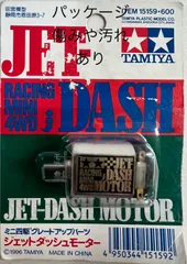 新品未開封　絶版　ジェットダッシュモーター　JET DASH MOTOR Yahoo!オークション -「ジェットダッシュモーター」の落札相場