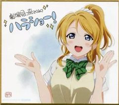 [중고] 종이 제품 (캐릭터) 아야세 에리 신작 복제 미니 색지 [러브라이브! The School Idol Movie] 4주째 입장자 선물