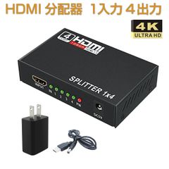 HDMI分配器 HDMIスプリッター 1入力4出力 4K 2K FHD対応 自動切り替え 3D映像対応 電源アダプター TV PC Xbox PS4 任天堂スイッチ Fire TV Stick 4k AppleTV プロジェクター等に対応 1ヶ月保証#$