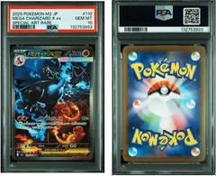 【PSA10】 メガリザードンex SAR 110/080 インフェルノX